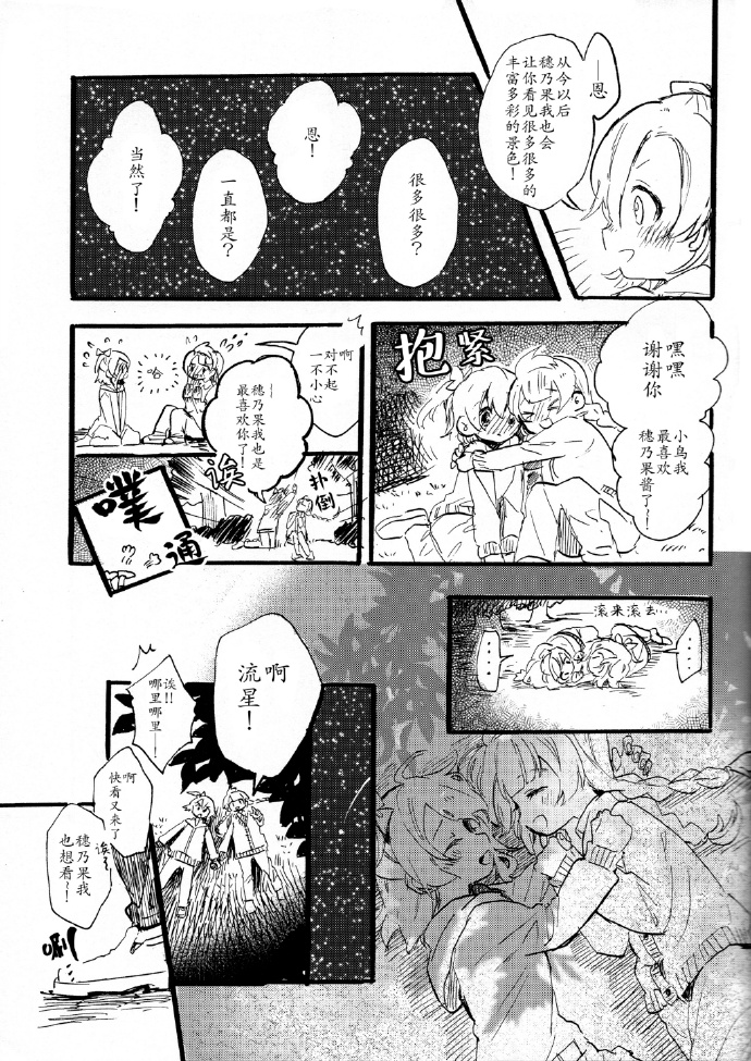 梦见晨光漫画,第1话5图