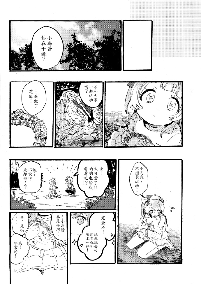 梦见晨光漫画,第1话2图