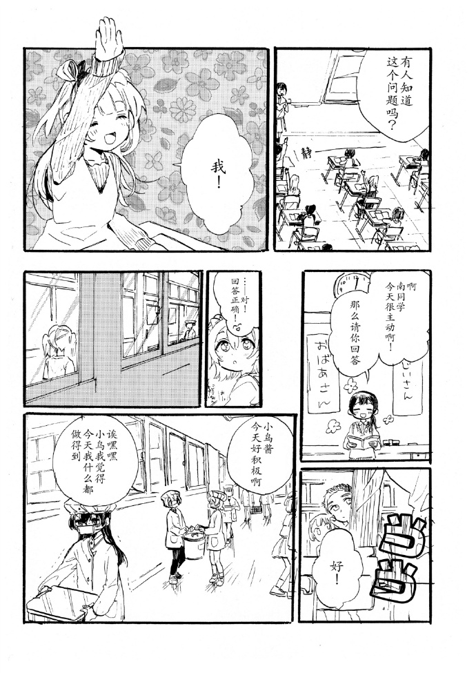 梦见晨光漫画,第1话5图