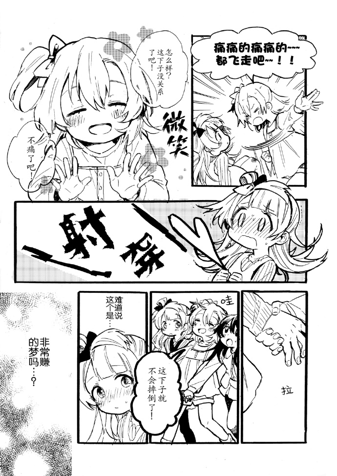 梦见晨光漫画,第1话3图