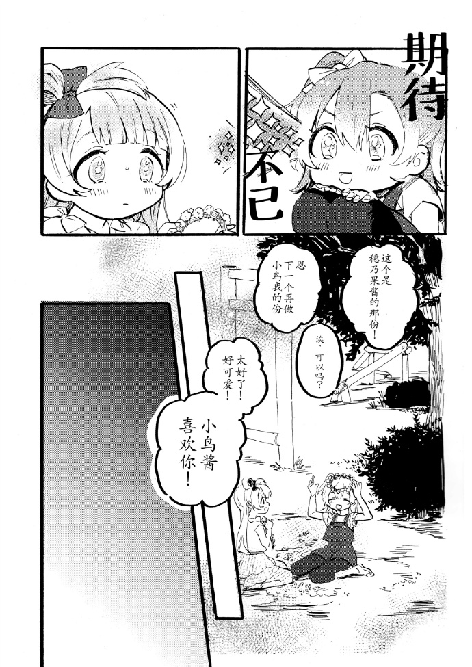 梦见晨光漫画,第1话3图