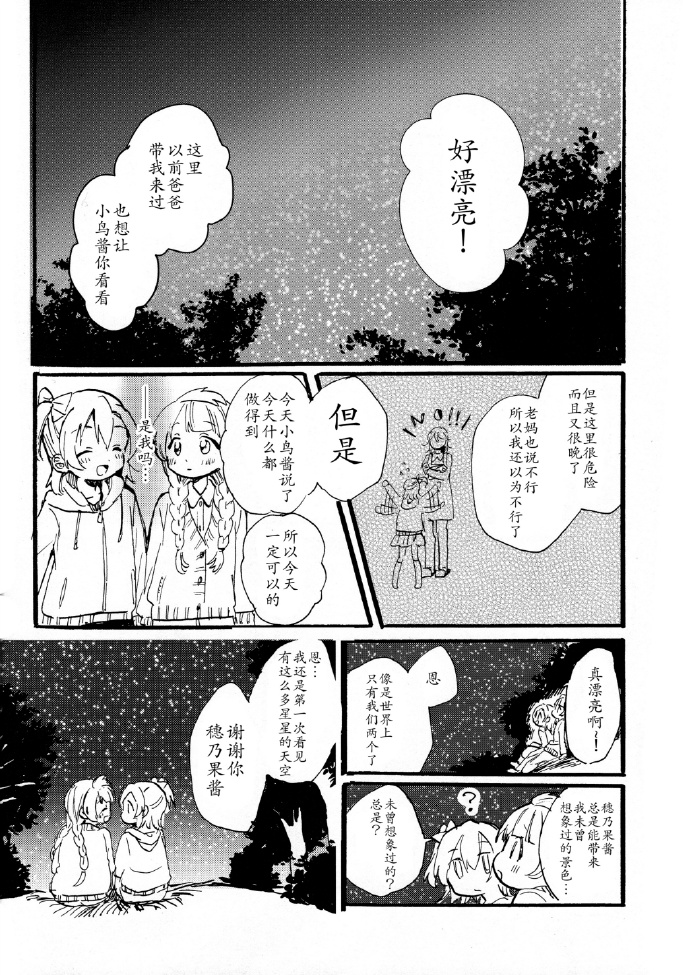 梦见晨光漫画,第1话4图