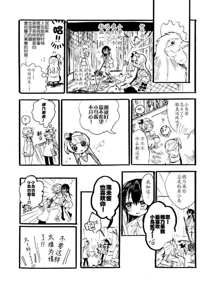 梦见晨光漫画,第1话4图