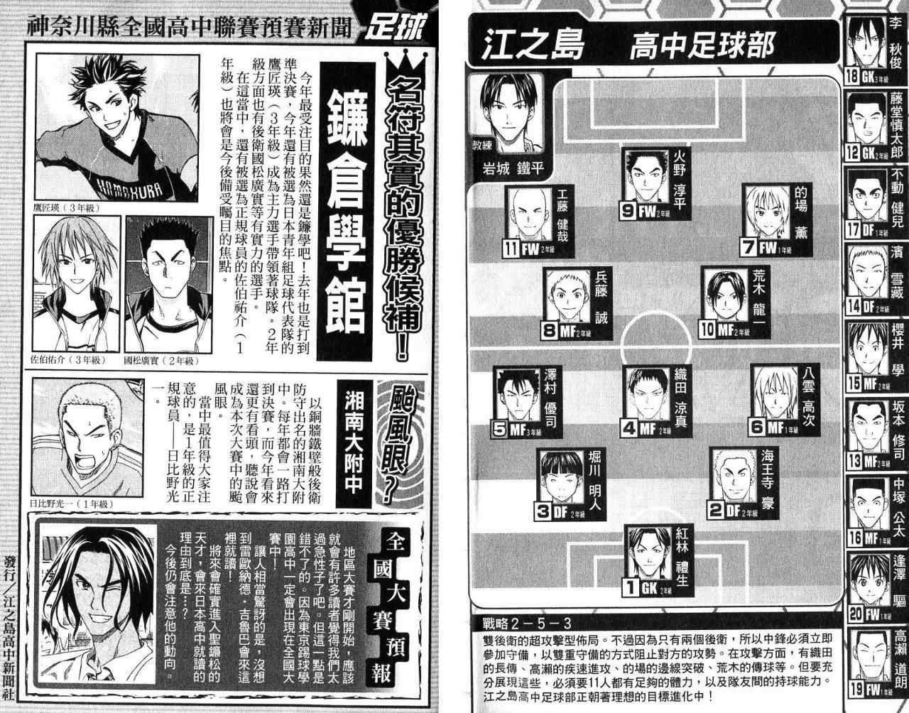 足球骑士漫画,第7卷5图