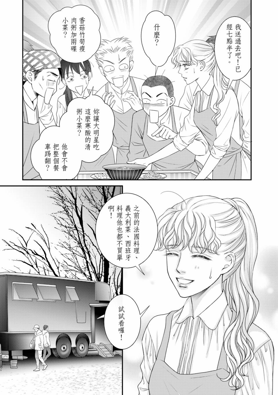 向阳之恋漫画,第3话5图