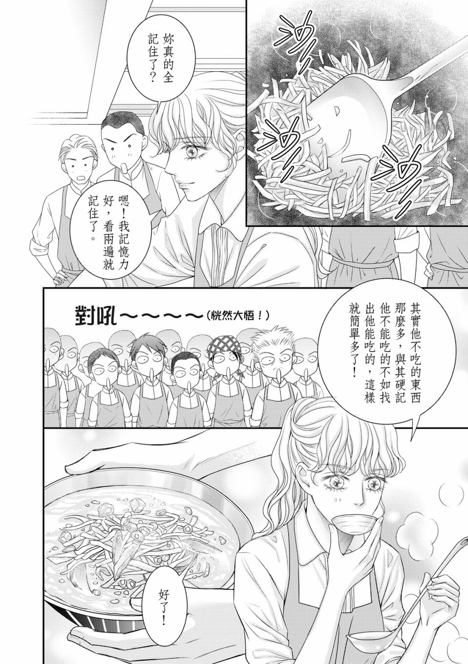 向阳之恋漫画,第3话4图