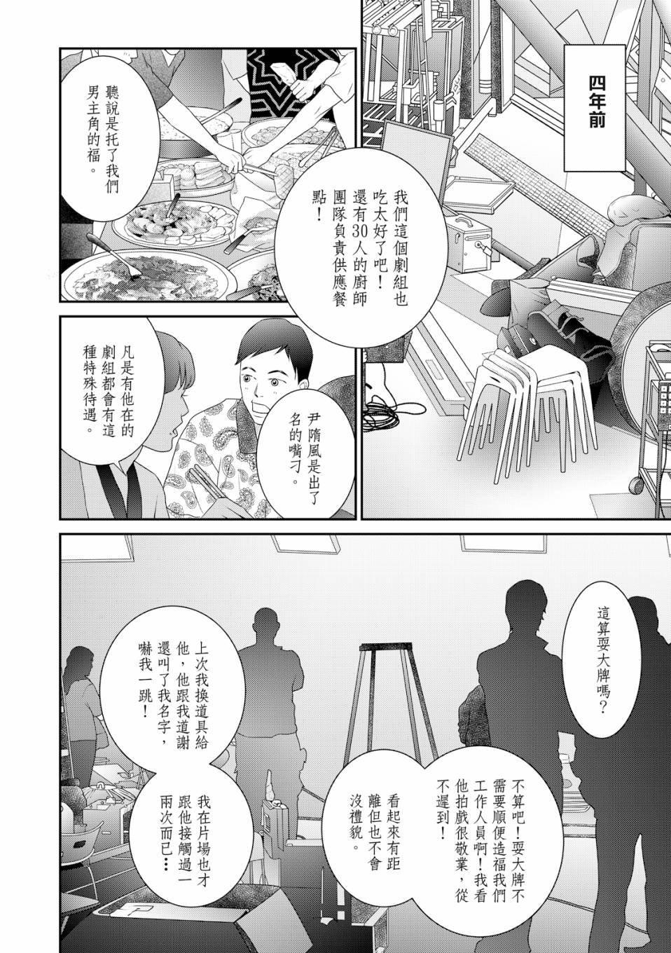 向阳之恋漫画,第3话2图