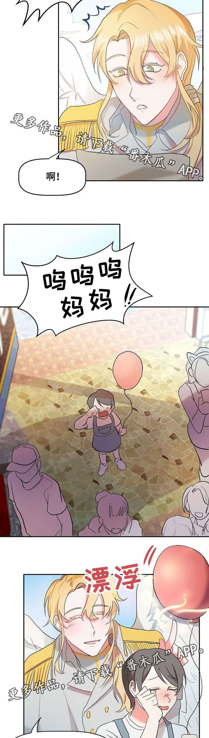 幸福和平精英漫画,第4章：好好干5图