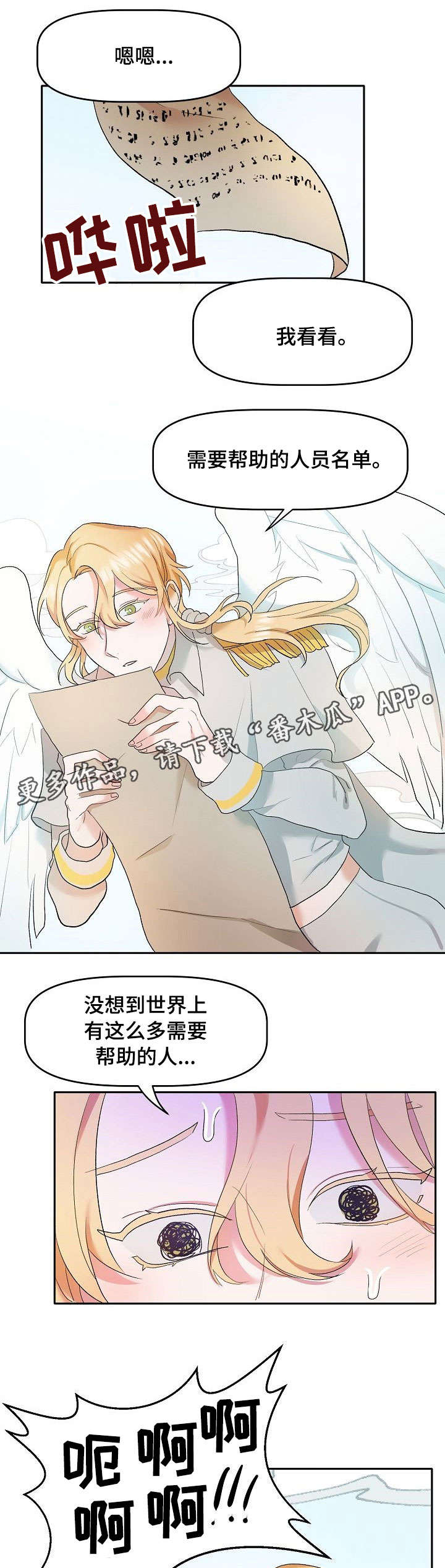 幸福和平精英漫画,第4章：好好干4图