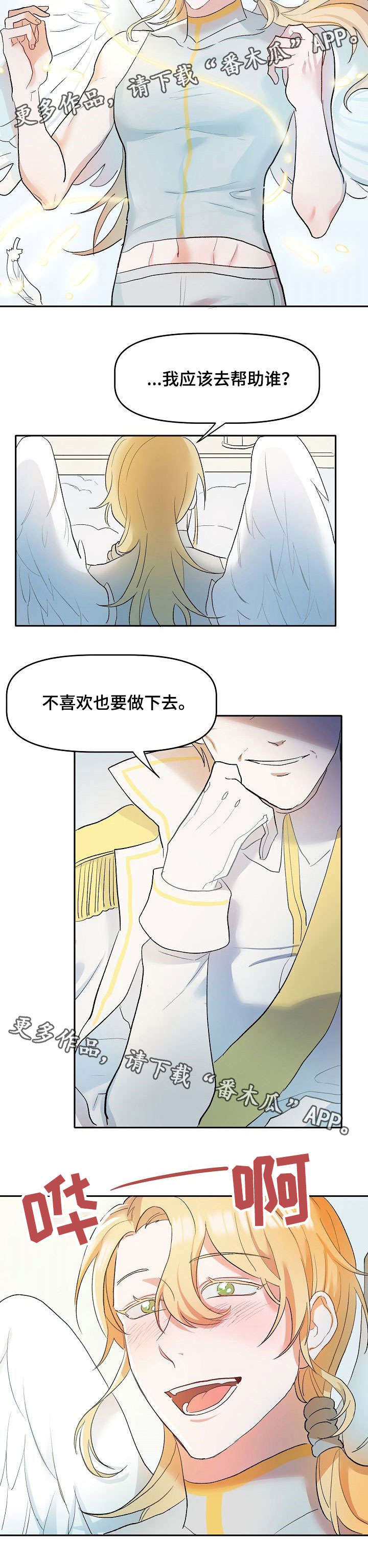 幸福和平精英漫画,第4章：好好干3图