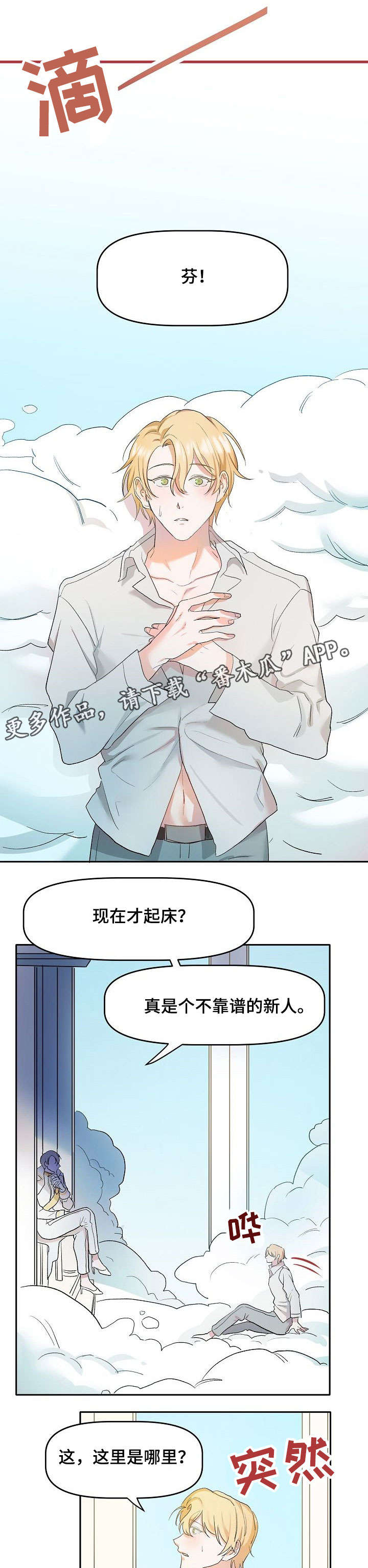 幸福和平精英漫画,第4章：好好干1图