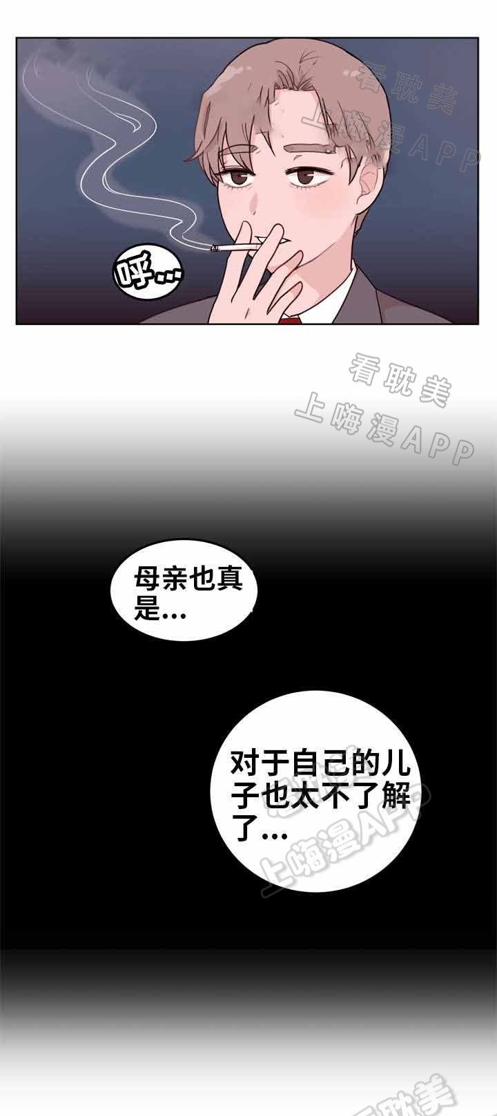 身不由己漫画,第10话4图