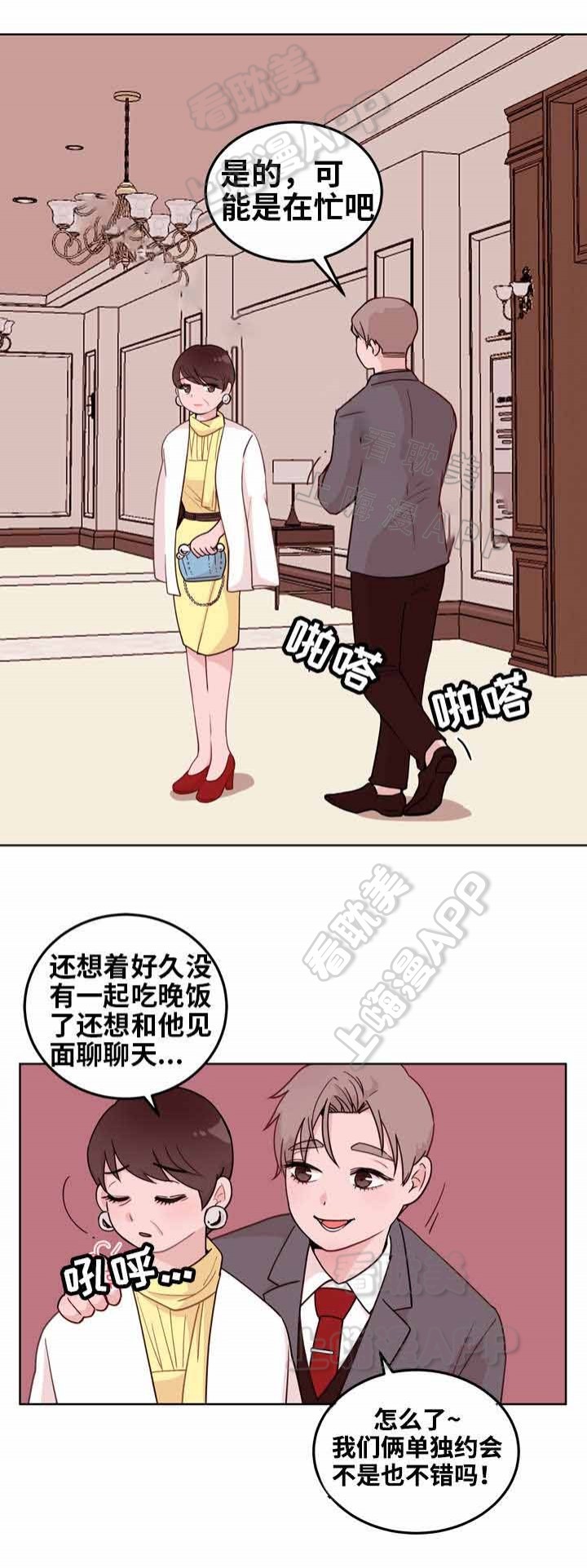 身不由己漫画,第10话5图