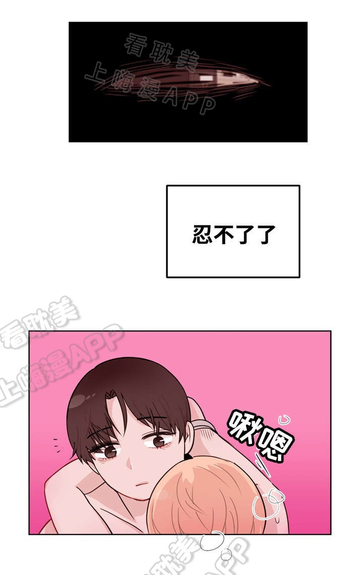 身不由己漫画,第10话5图