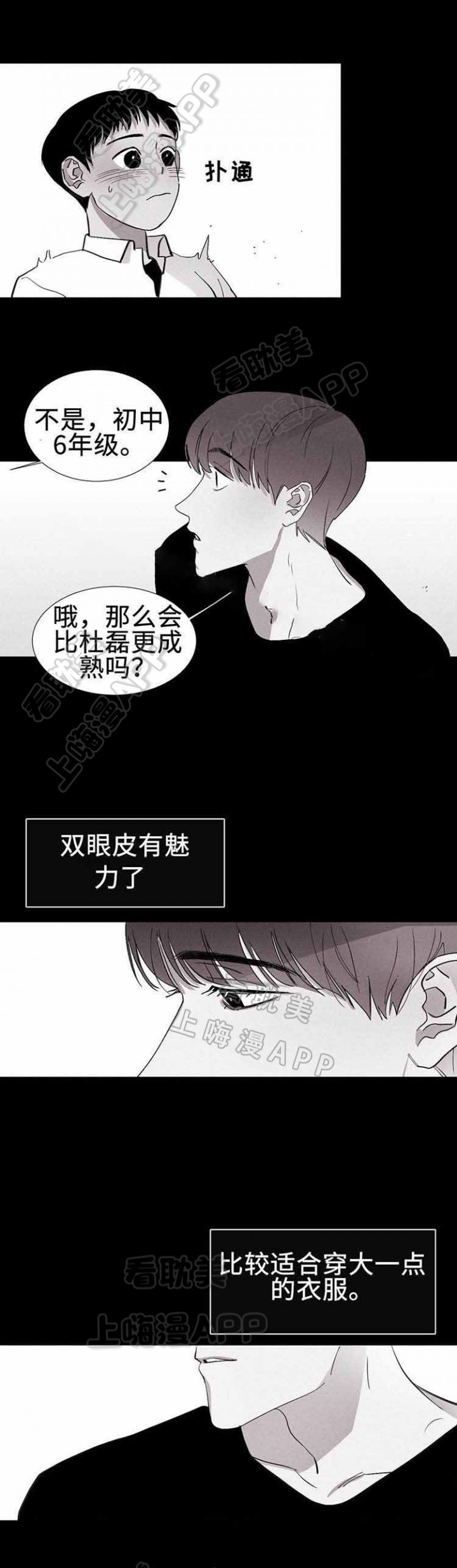 重逢歌词漫画,第6话1图