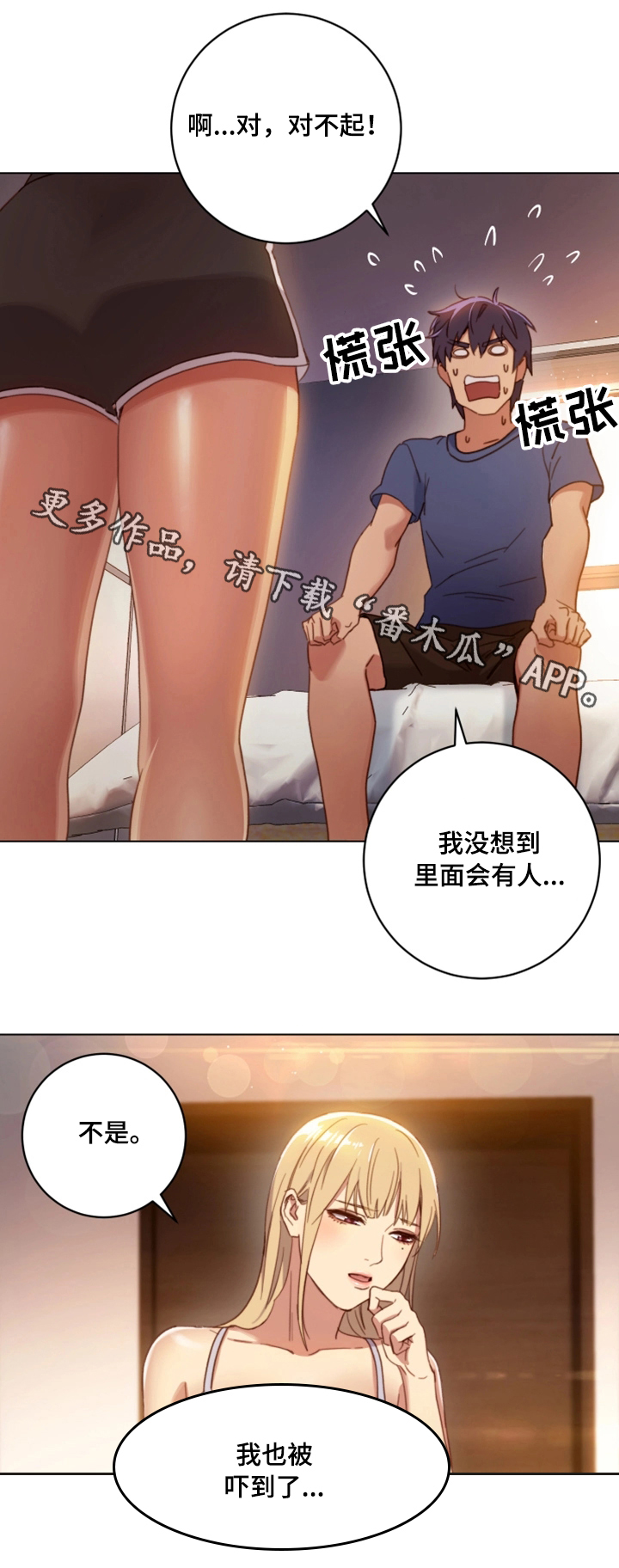 网络因缘漫画,第4章：介绍5图