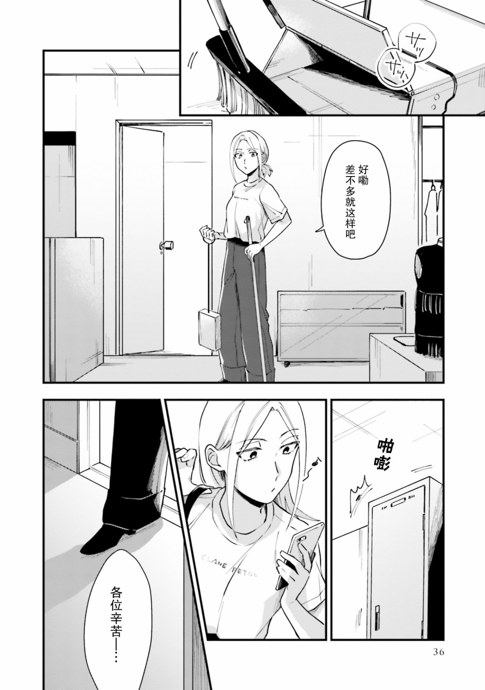 虎与蜂鸟漫画,第8话5图