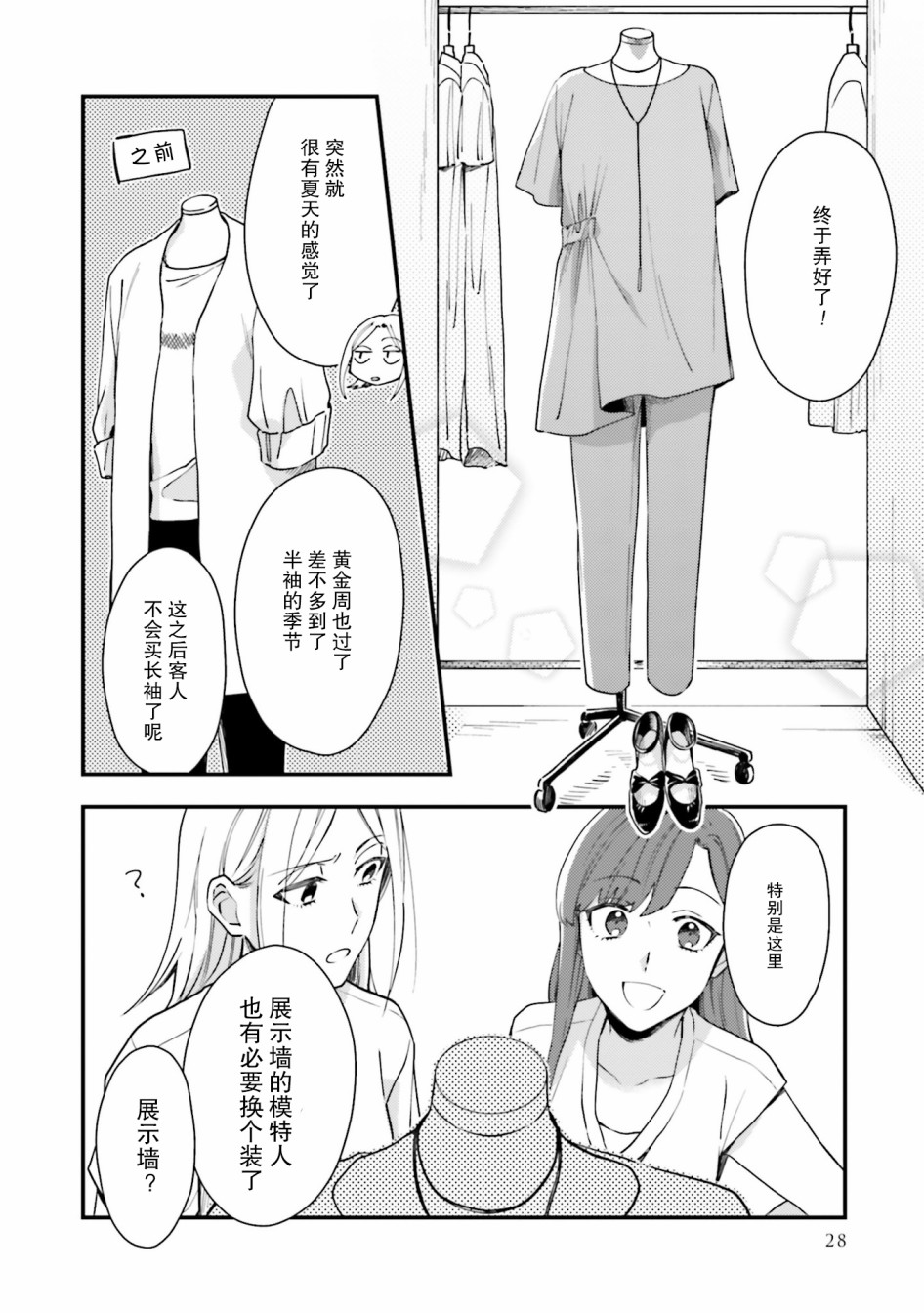 虎与蜂鸟漫画,第8话2图