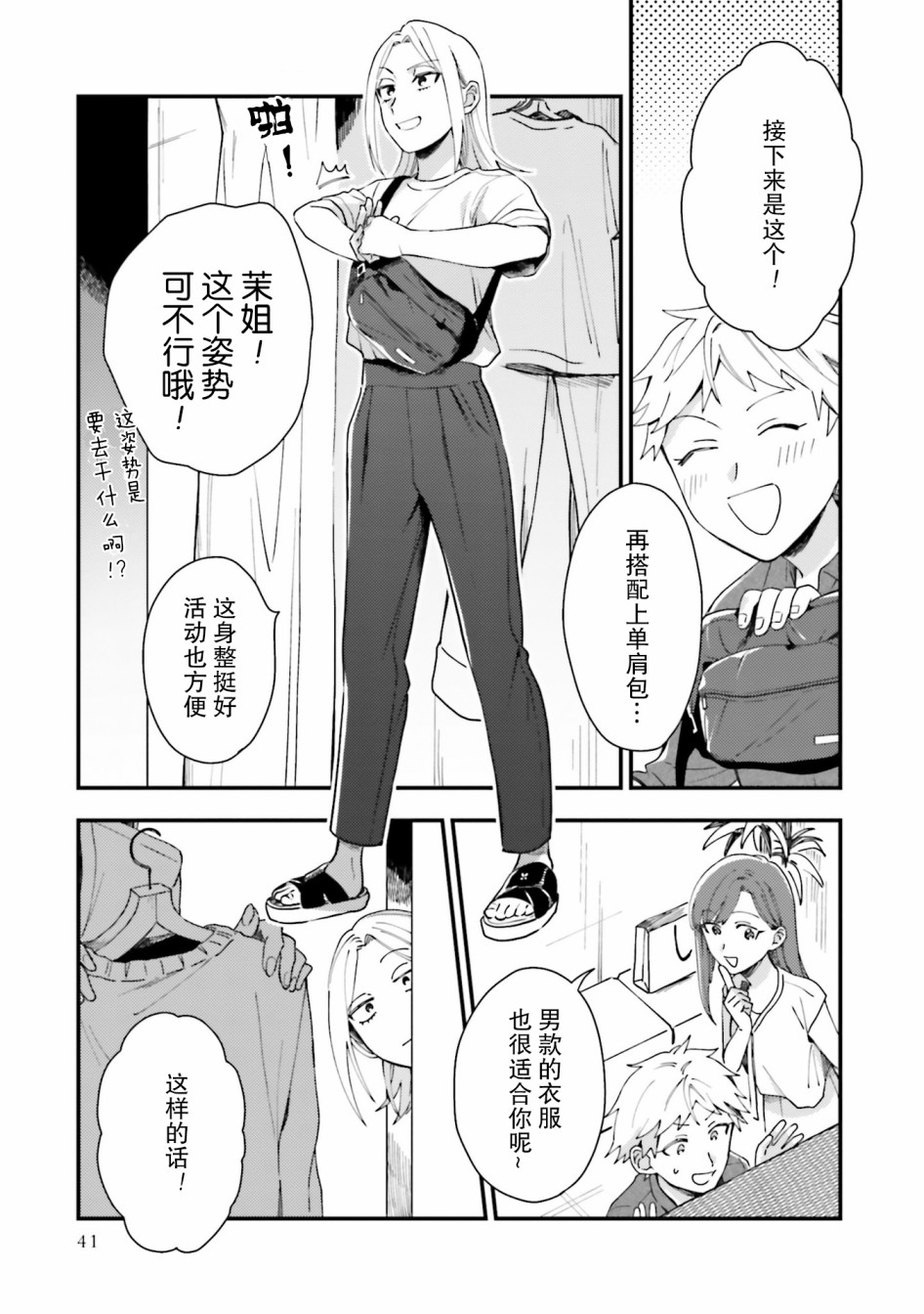 虎与蜂鸟漫画,第8话5图