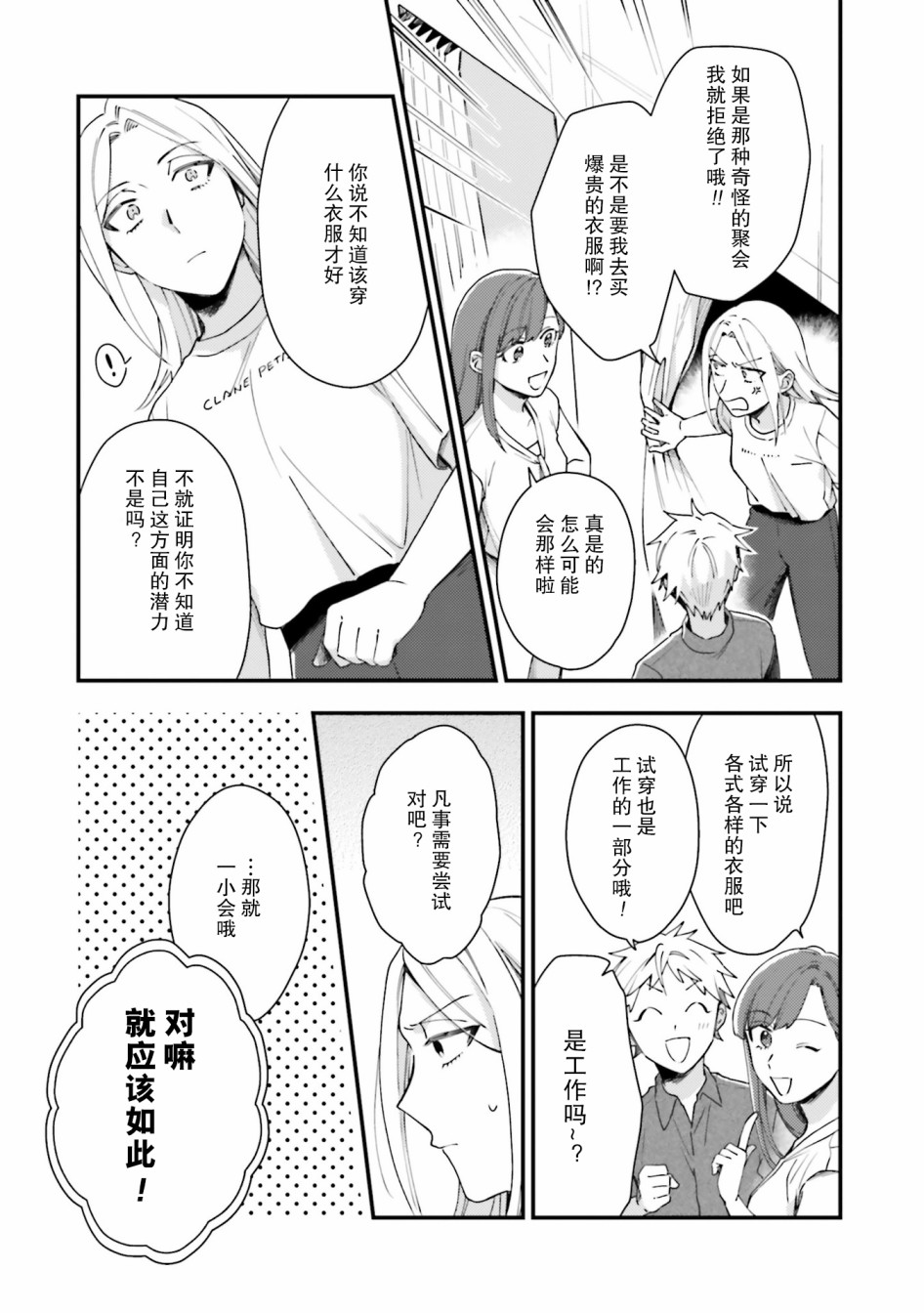 虎与蜂鸟漫画,第8话3图