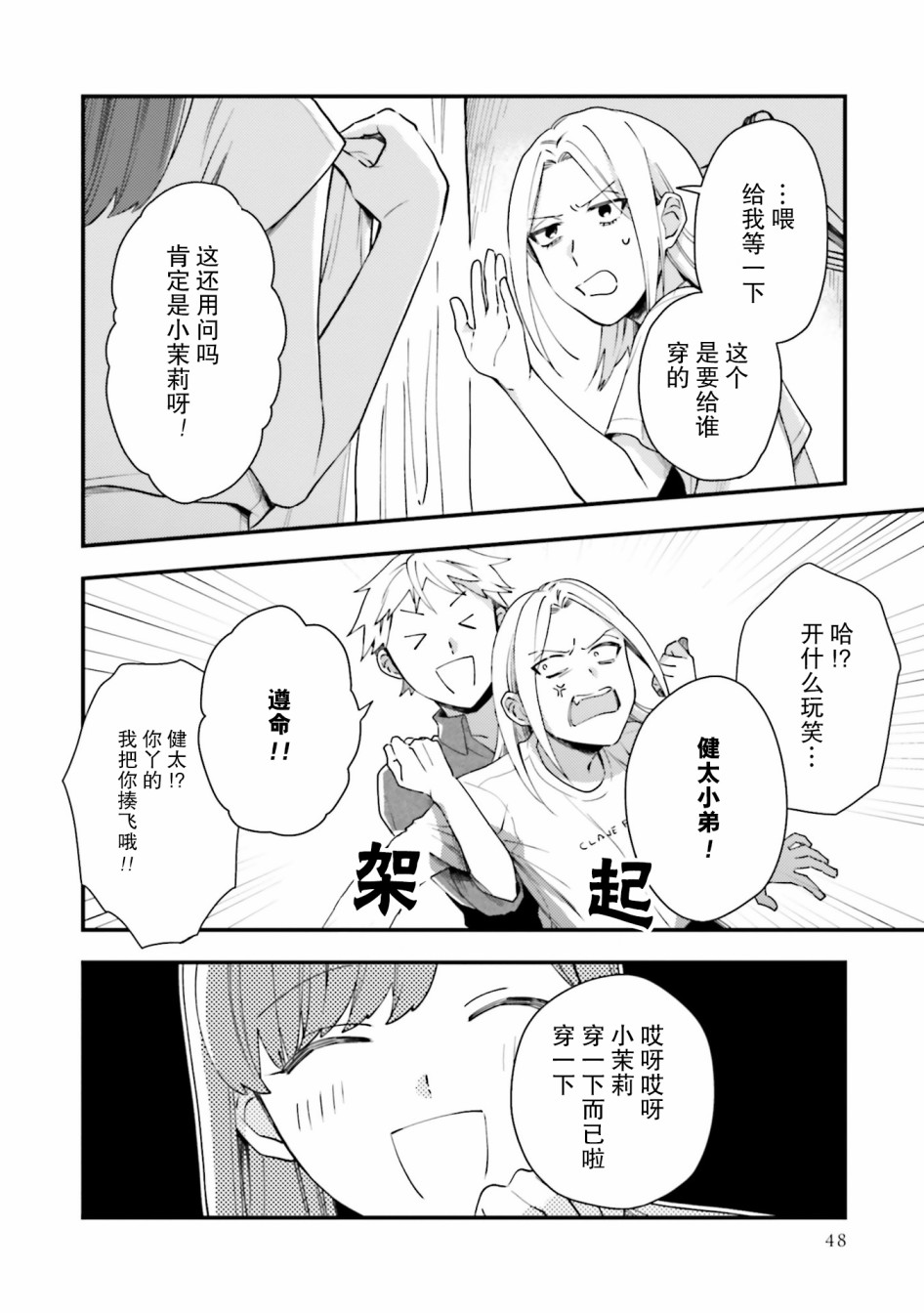 虎与蜂鸟漫画,第8话2图