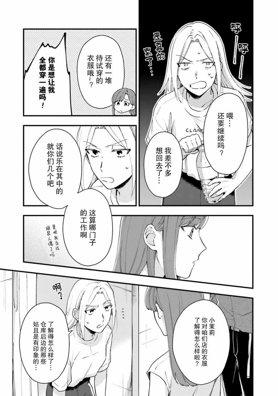 虎与蜂鸟漫画,第8话4图