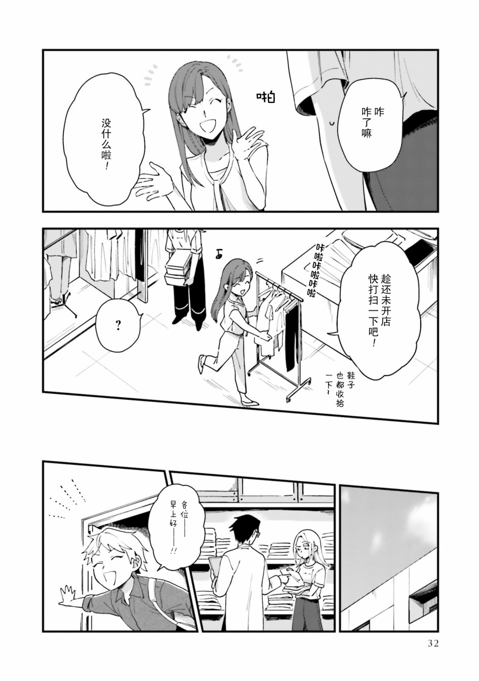 虎与蜂鸟漫画,第8话1图