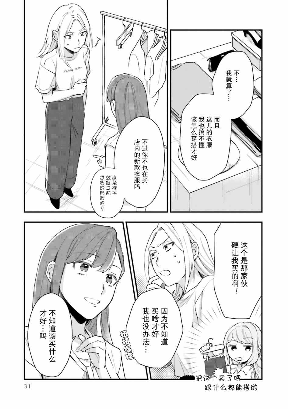 虎与蜂鸟漫画,第8话5图