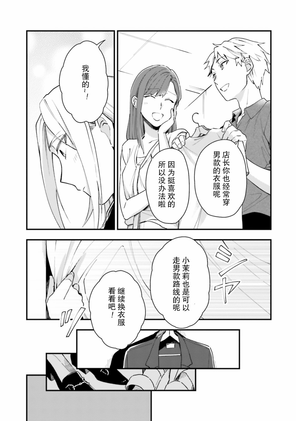 虎与蜂鸟漫画,第8话3图