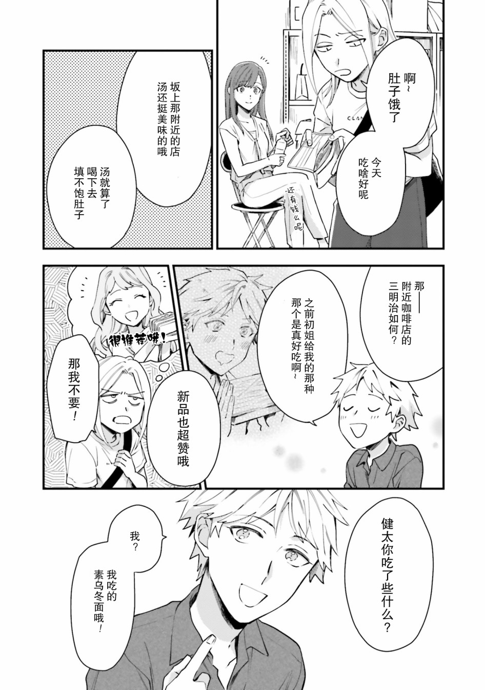 虎与蜂鸟漫画,第8话3图