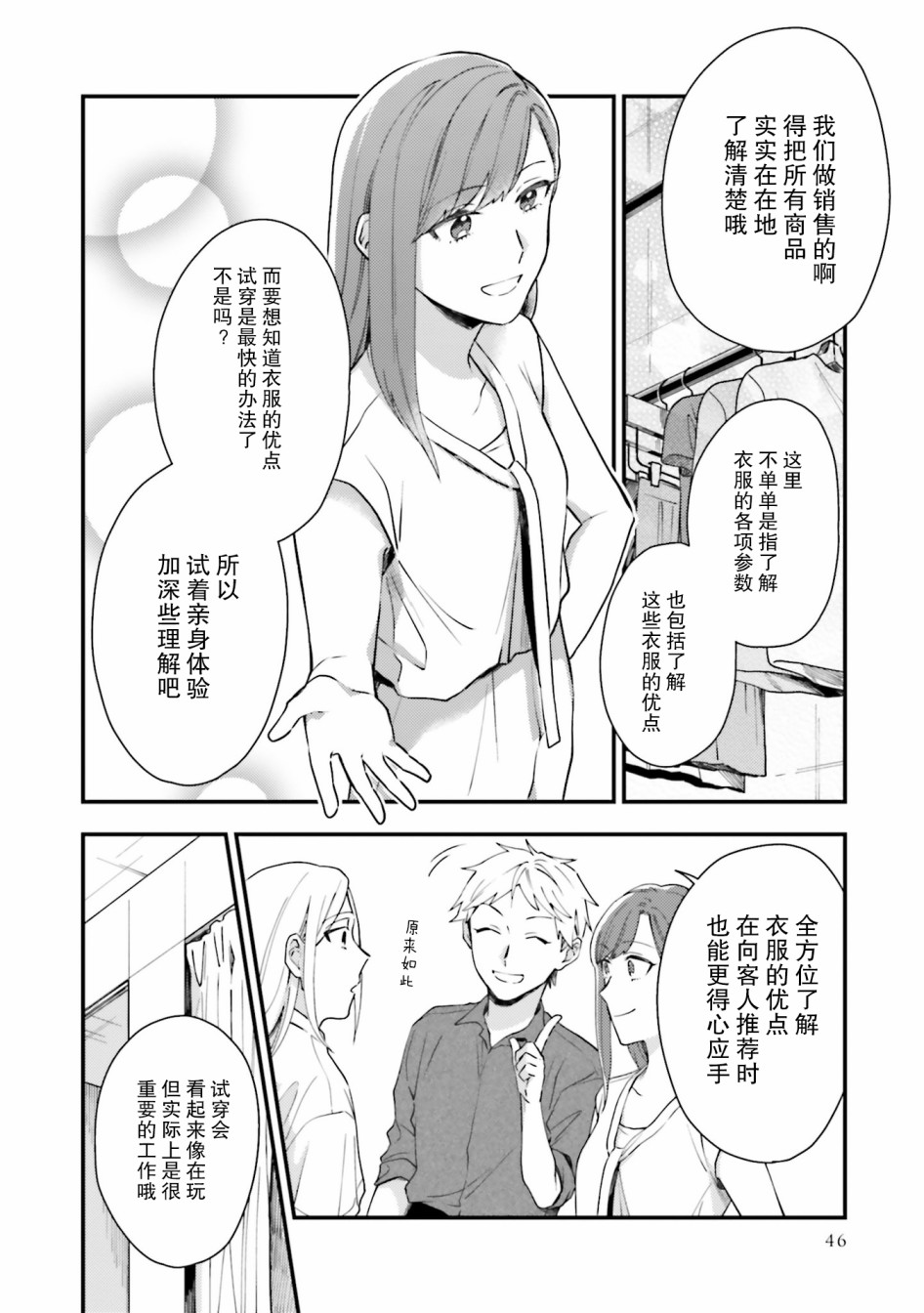 虎与蜂鸟漫画,第8话5图