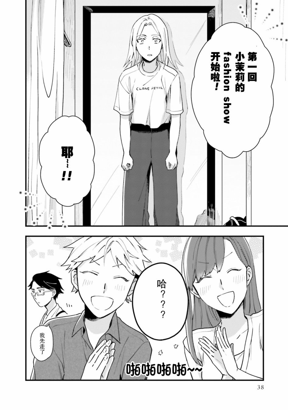 虎与蜂鸟漫画,第8话2图