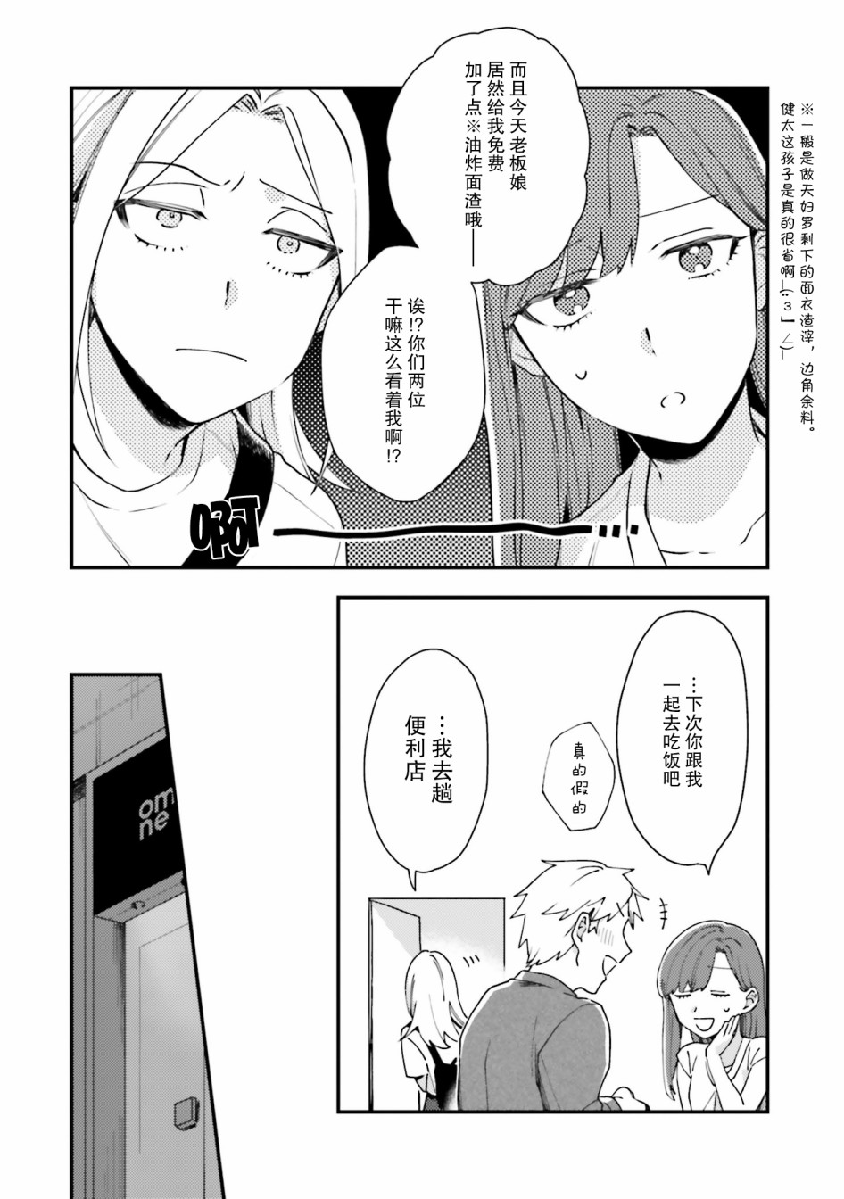 虎与蜂鸟漫画,第8话4图