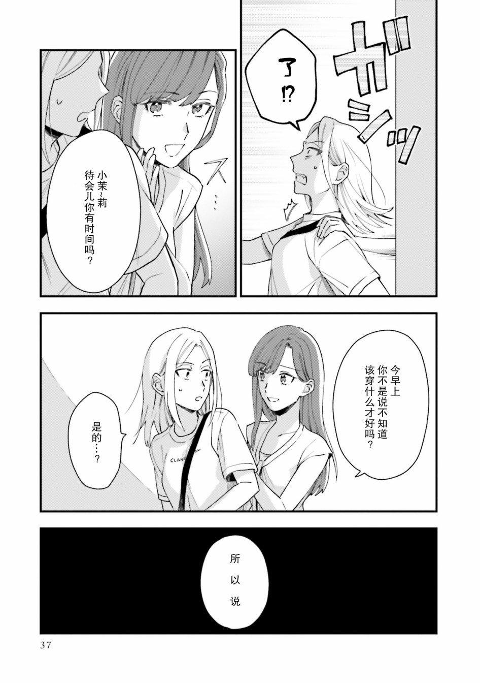 虎与蜂鸟漫画,第8话1图