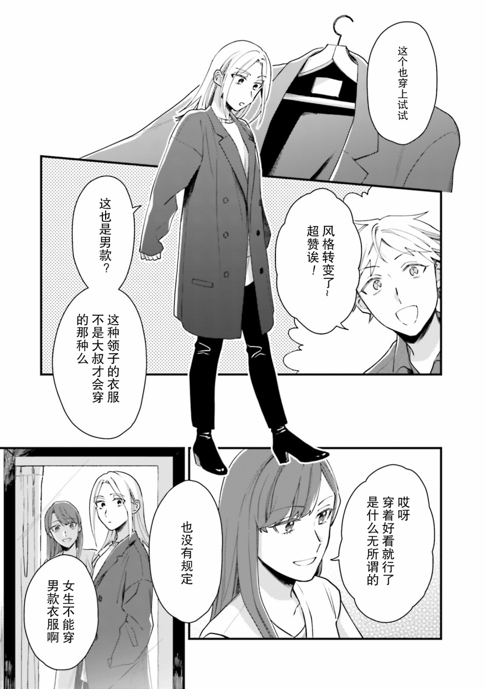 虎与蜂鸟漫画,第8话2图