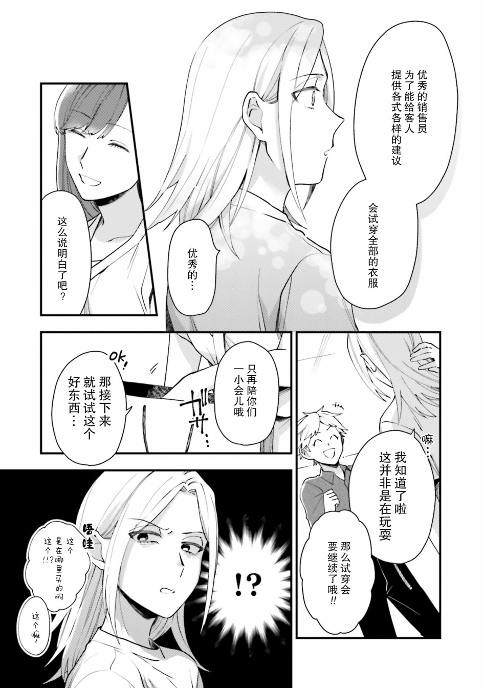 虎与蜂鸟漫画,第8话1图