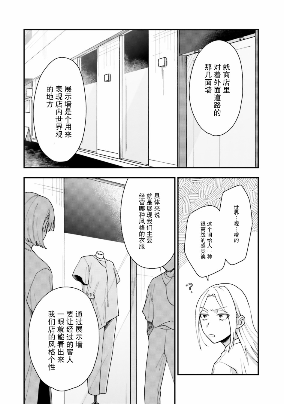 虎与蜂鸟漫画,第8话3图