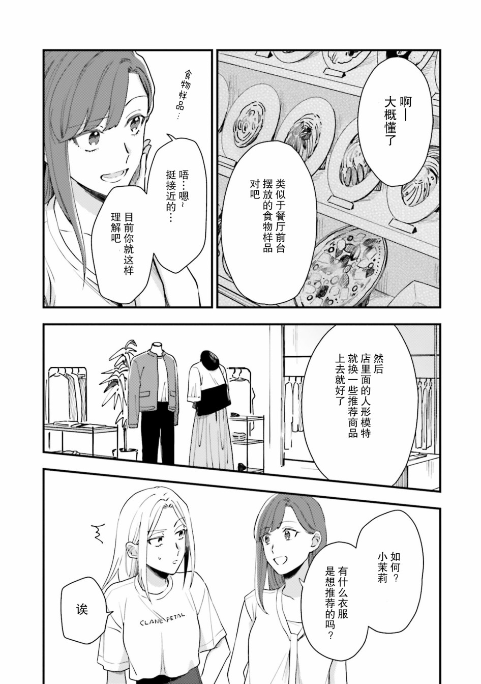 虎与蜂鸟漫画,第8话4图