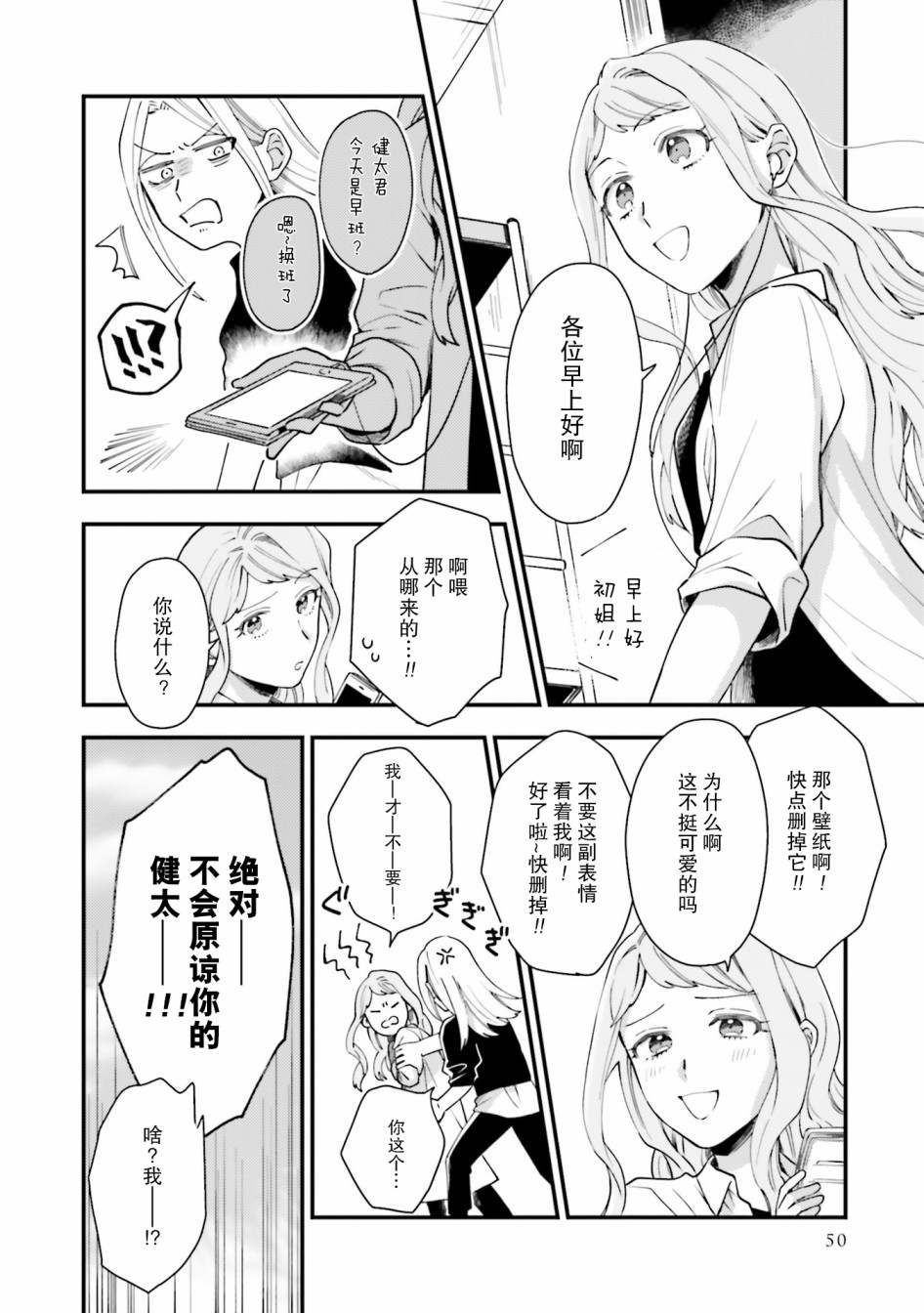 虎与蜂鸟漫画,第8话4图