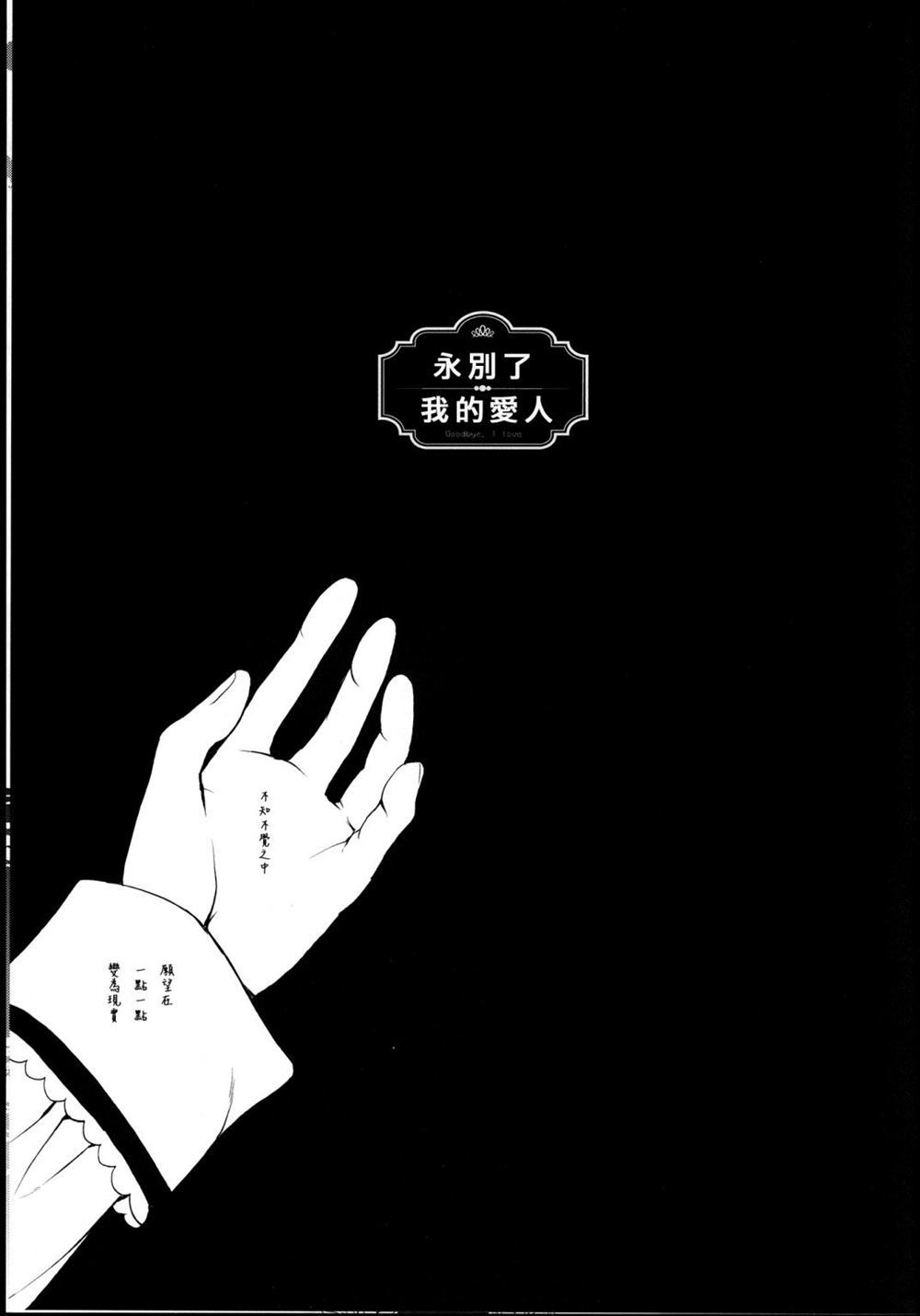 永别了，我的爱人漫画,第1话4图