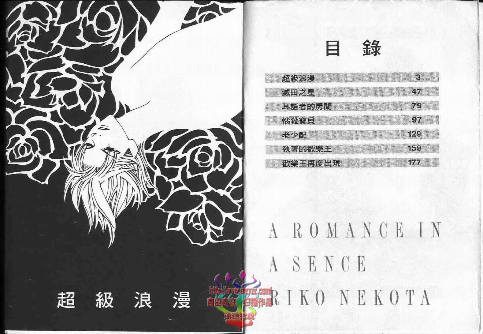 超级浪漫漫画,第1卷4图