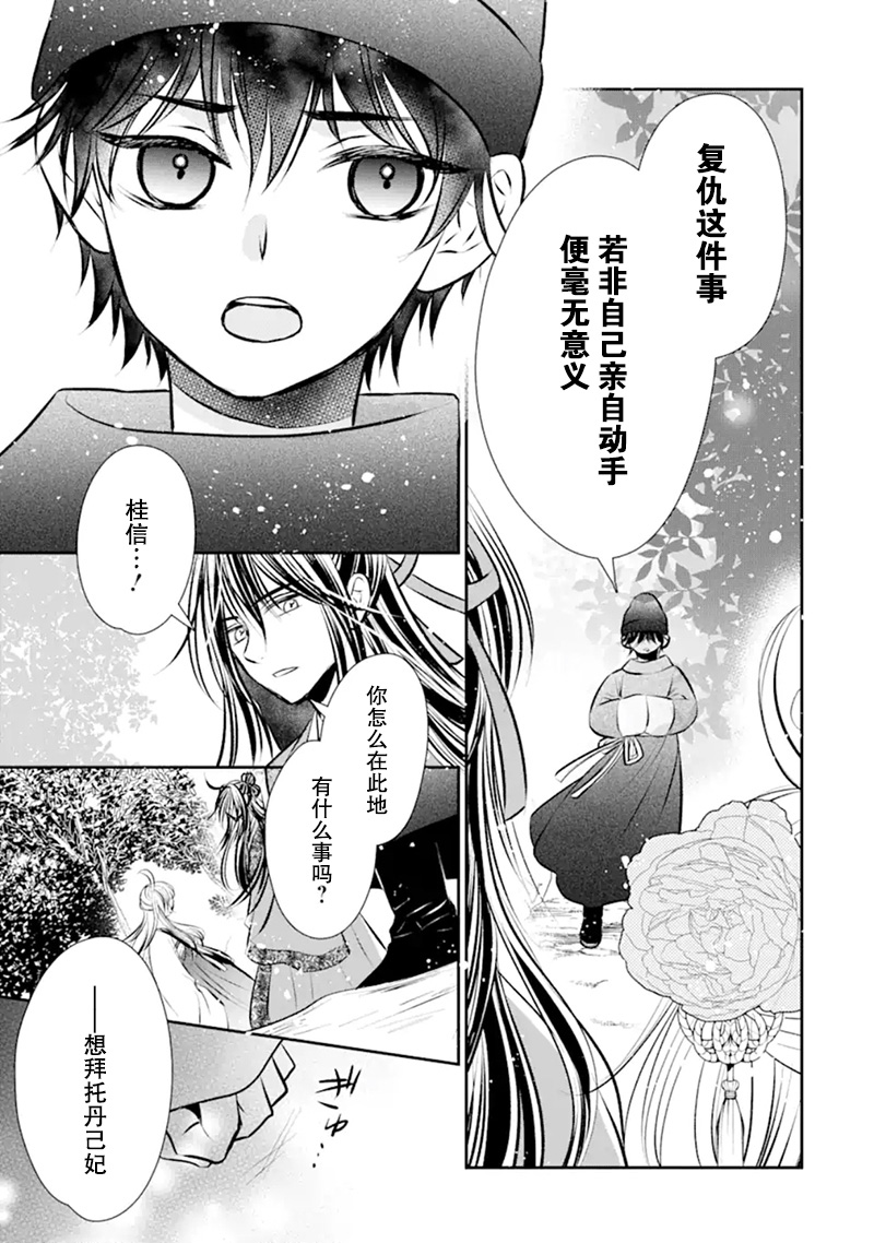 谰言狐之巫女在后宫占卜解谜漫画,第5话3图