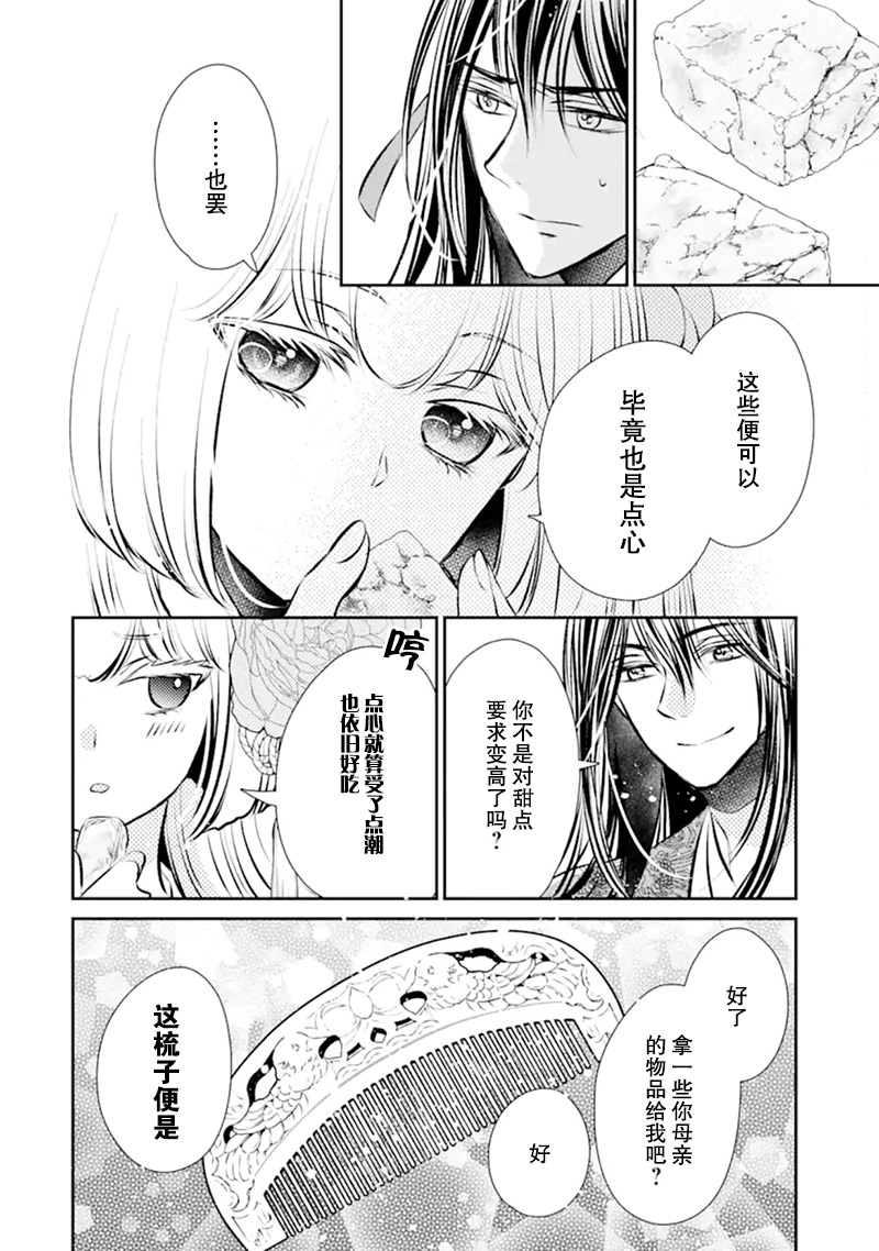 谰言狐之巫女在后宫占卜解谜漫画,第5话3图