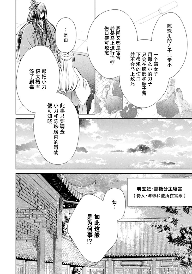 谰言狐之巫女在后宫占卜解谜漫画,第5话2图