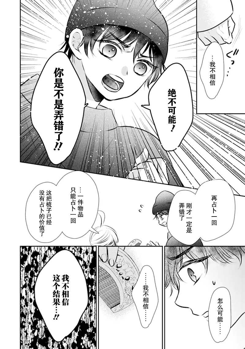 谰言狐之巫女在后宫占卜解谜漫画,第5话3图