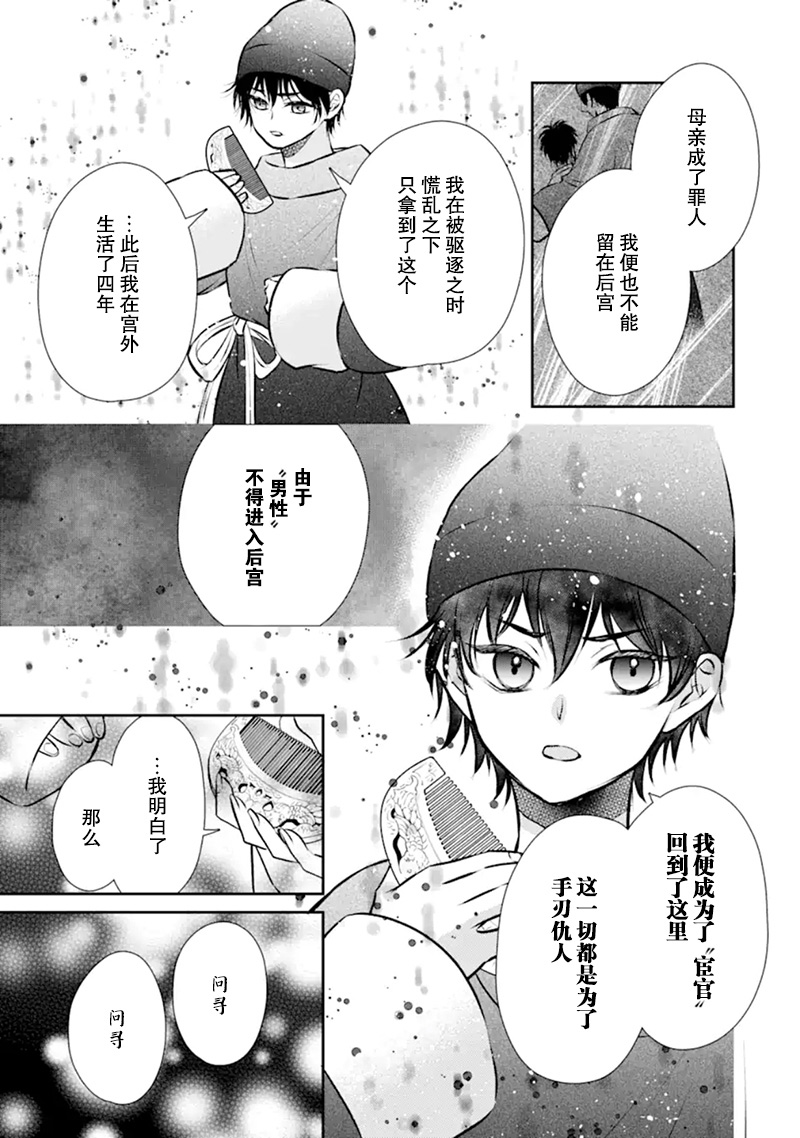 谰言狐之巫女在后宫占卜解谜漫画,第5话4图