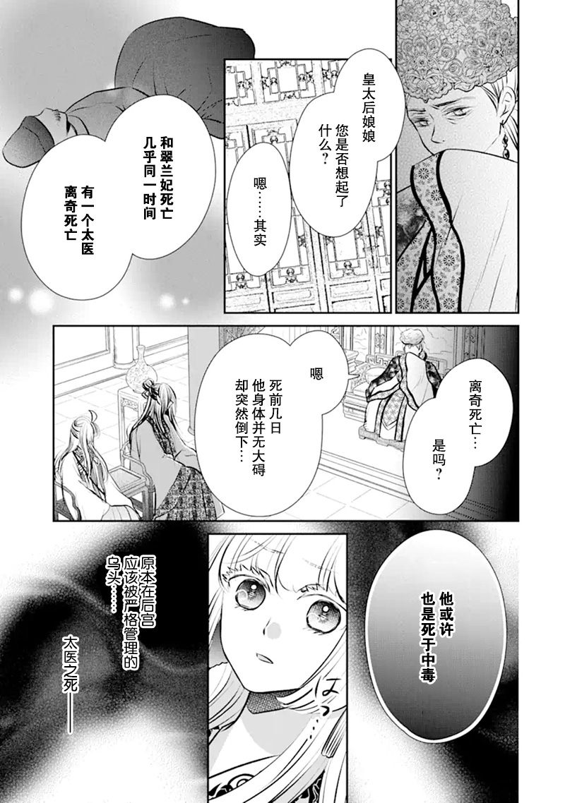 谰言狐之巫女在后宫占卜解谜漫画,第5话4图