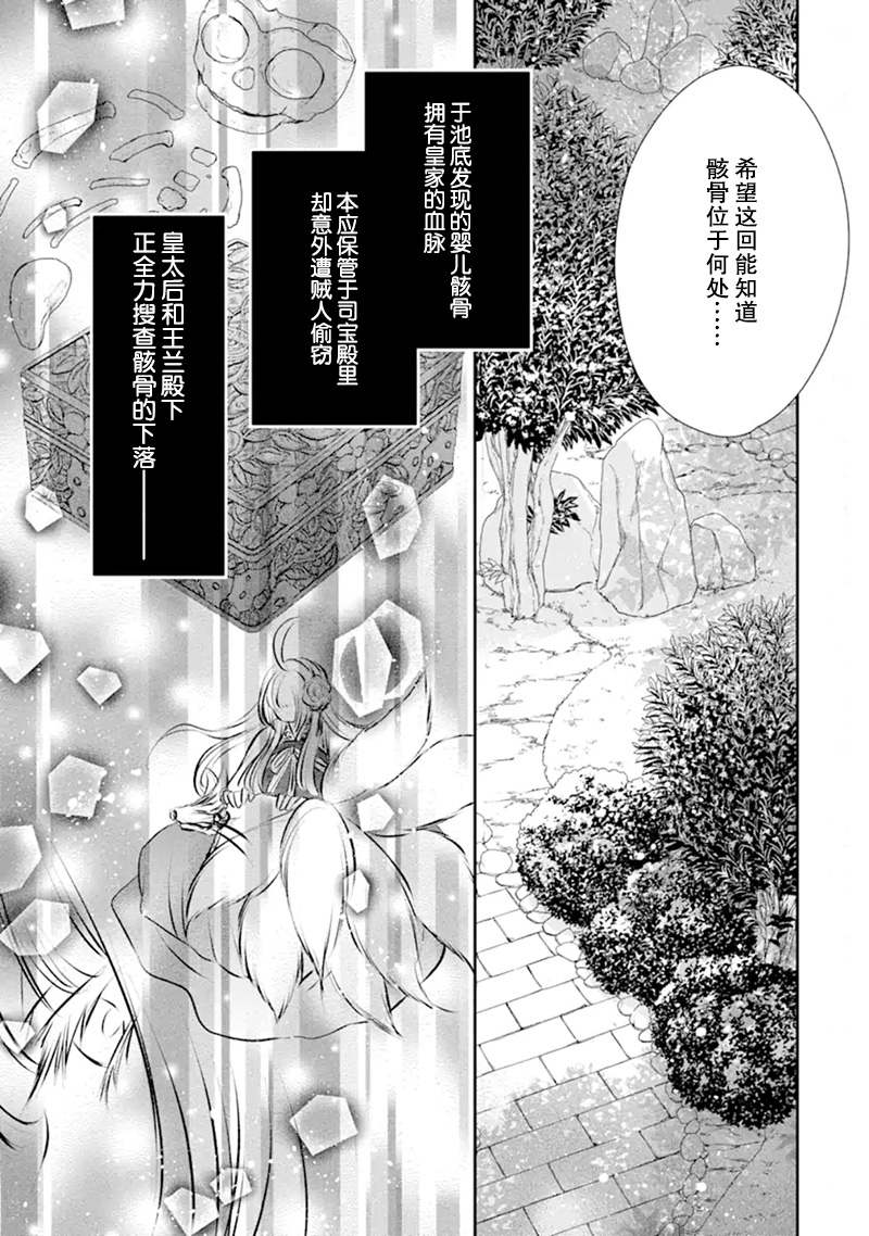 谰言狐之巫女在后宫占卜解谜漫画,第5话1图