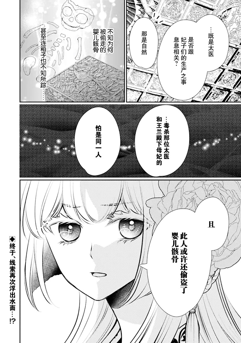 谰言狐之巫女在后宫占卜解谜漫画,第5话5图