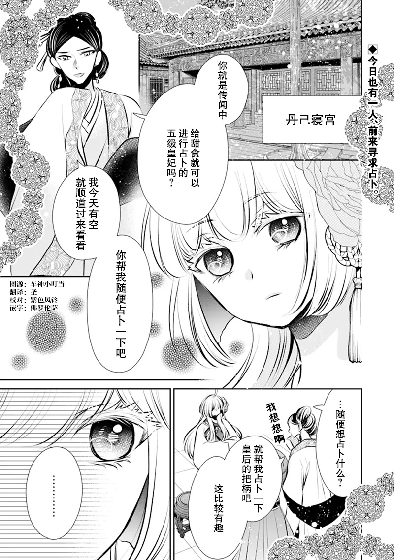 谰言狐之巫女在后宫占卜解谜漫画,第5话1图